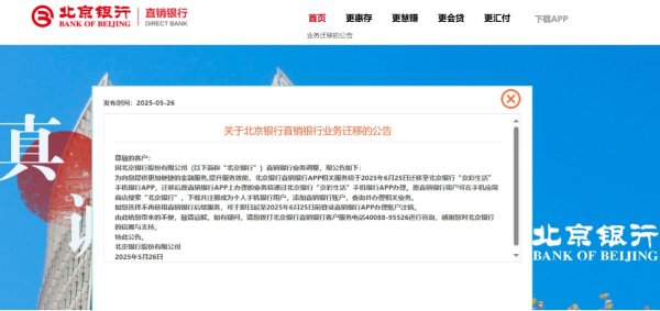配资平台在线咨询 首家直销银行即将退场 多家银行对旗下直销银行App进行整合或关停